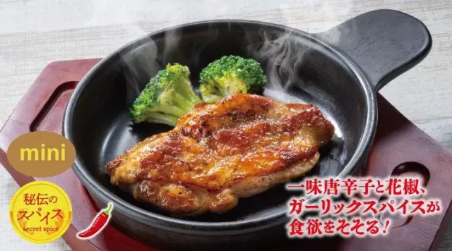 若鶏スパイス焼き(1枚)(ガスト)