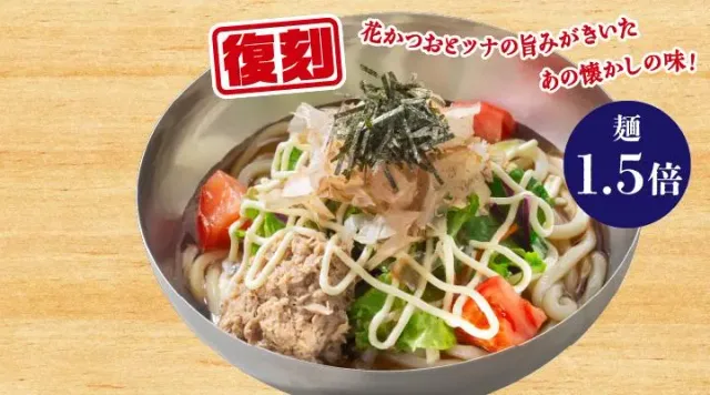 初代和風さらだうどん 麺1.5倍(ガスト)