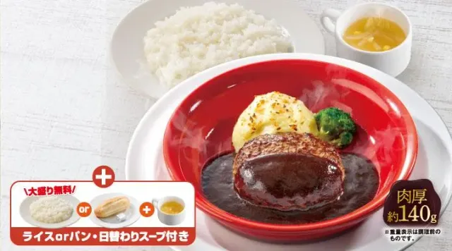ビーフ100％粗挽き肉厚ステーキ風ハンバーグ ランチ(ライス付き)（ガスト）