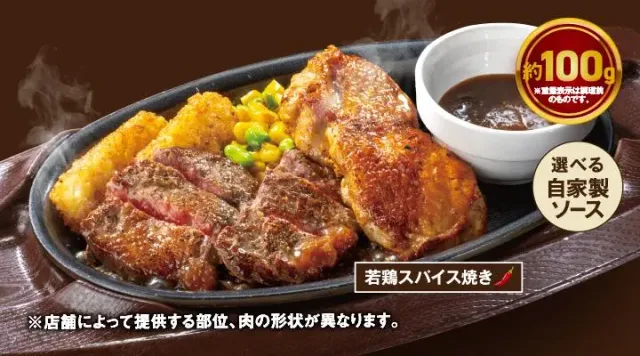 赤身ビーフステーキ 約100g&若鶏スパイス焼き(ガスト)