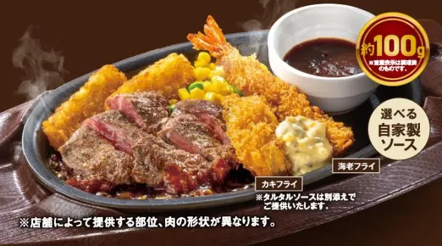 赤身ビーフステーキ 約100g＆海老フライ＆カキフライ（ガスト）