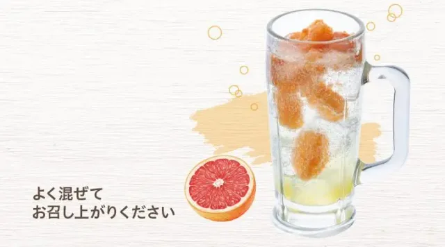 果肉たっぷり！グレフルサワー（ガスト）