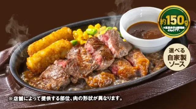 赤身ビーフステーキ 約150g（ガスト）