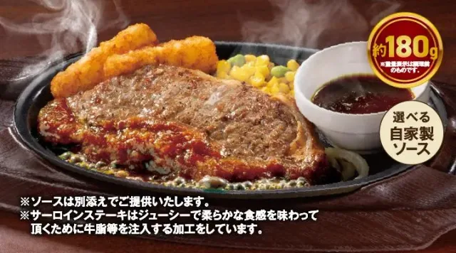 サーロインステーキ180g(ガスト)