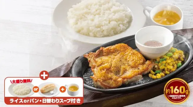ジューシー若鶏グリル ヒマラヤ岩塩ランチ(ライス付き)(ガスト)