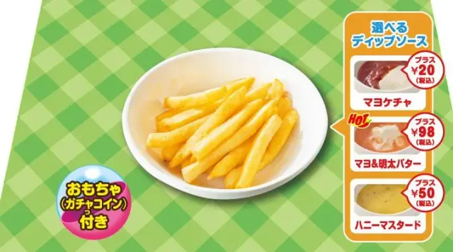 ラッキーちょい盛りポテトフライ 【おもちゃ付き】(ガスト)