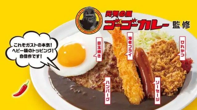ガストブラックカレー元気盛り(ガスト)