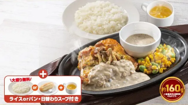 ジューシー若鶏グリル きのこクリームランチ(ライス付き)（ガスト）
