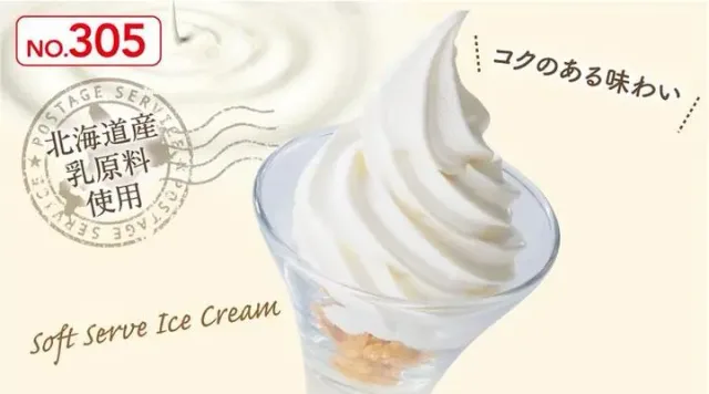 ソフトクリーム（ガスト）