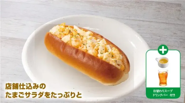 コッペパン たまごサラダ(ガスト)