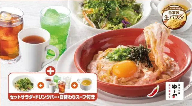 明太クリームカルボナーラランチ (セットサラダ・ドリンクバー付き)(ガスト)