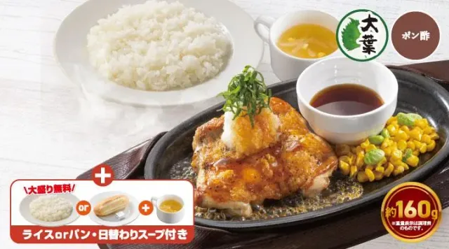 ジューシー若鶏グリル 大葉おろしランチ(ライス付き)（ガスト）