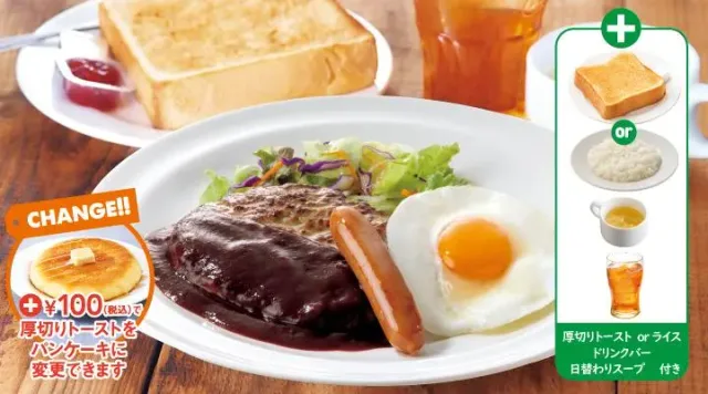 ハンバーグモーニングセット（ガスト）
