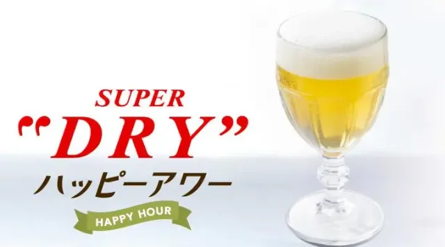 ★ハッピーアワー！アサヒスーパードライ（グラス）（ガスト）