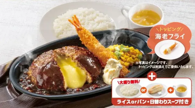 チーズＩＮハンバーグ＆海老フライランチ (ライス付き)（ガスト）
