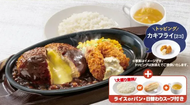 チーズINハンバーグ&カキフライランチ (ライス付き)(ガスト)