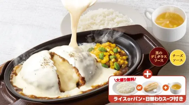 チーズONチーズINハンバーグランチ (ライス付き)（ガスト）