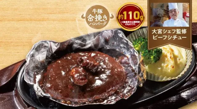 THE職人ビーフシチューハンバーグ~ホイル包み~(合挽き約110g)(ガスト)