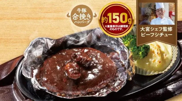 THE職人ビーフシチューハンバーグ～ホイル包み～(合挽き約150g)（ガスト）