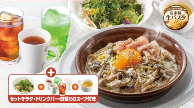 きのこと炙り生ハムのクリームパスタランチ (セットサラダ・ドリンクバー付き)(ガスト)