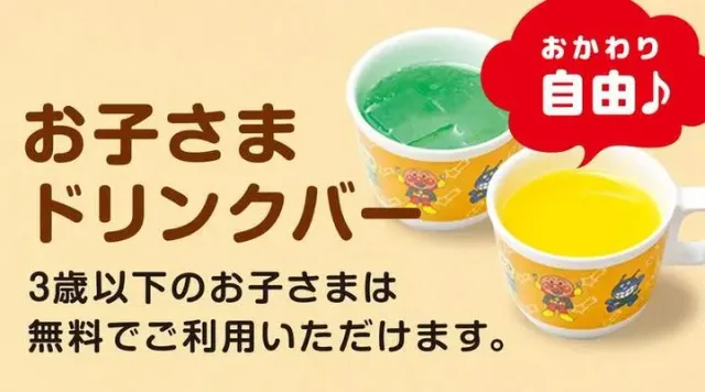 お子さまドリンクバー（ガスト）