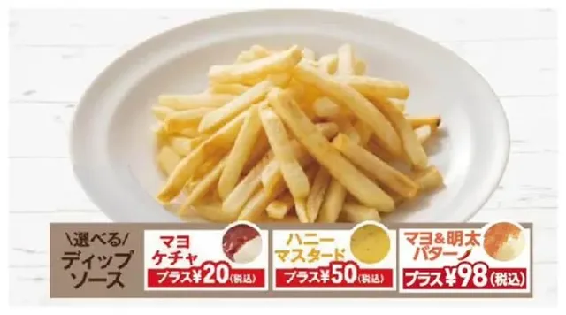 山盛りポテトフライ（ガスト）