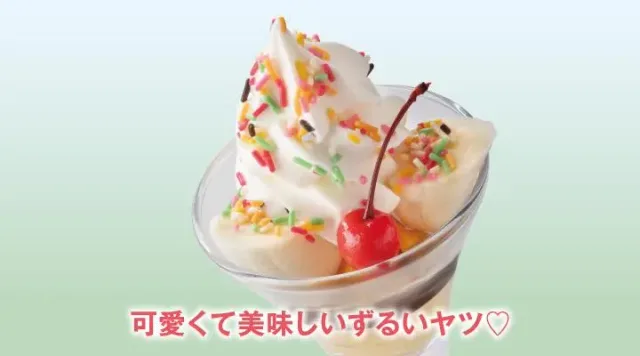 バナナスプリットサンデー(ガスト)