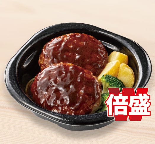 倍盛デミグラスハンバーグ(肉2倍) おかずのみ(ほっともっと)