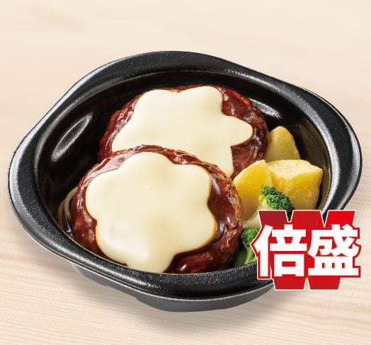 倍盛チーズハンバーグ(肉2倍) おかずのみ(ほっともっと)