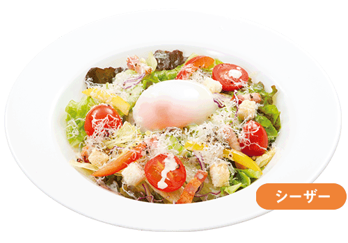 シーザーサラダ（ジョリーパスタ）