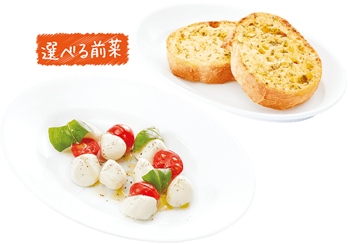 カプレーゼ＆ガーリックトースト(2個)（ジョリーパスタ）