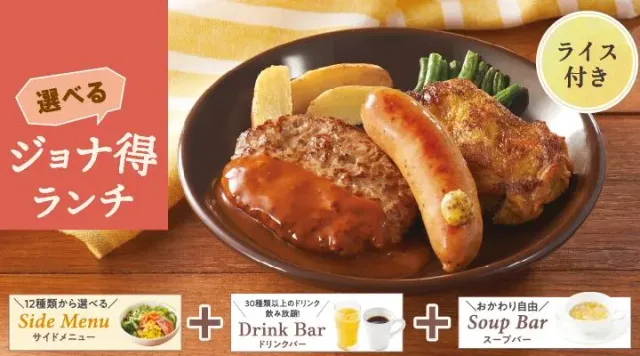 【ジョナ得ランチ】ミックスグリル（ライス付）（ジョナサン）