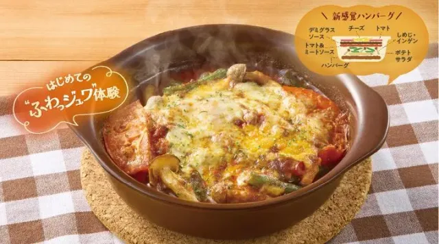 スプーンで食べるジューシーハンバーグ(ジョナサン)