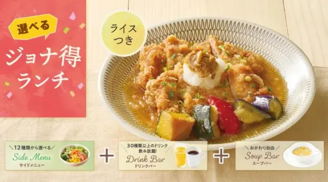 【ジョナ得ランチ】若鶏のみぞれ煮（ライス付）（ジョナサン）