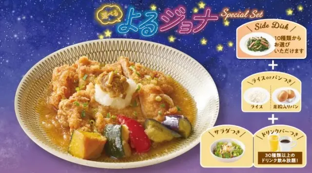 【よるジョナSpecialセット】若鶏のみぞれ煮（ジョナサン）