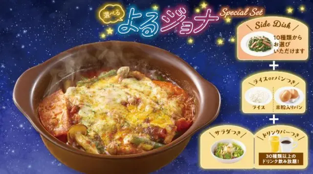【よるジョナSpecialセット】スプーンで食べるジューシーハンバーグ（ジョナサン）