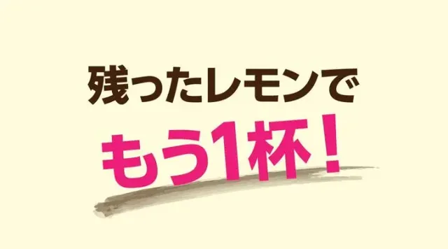 凍結レモンサワー用お替わりサワー(ジョナサン)