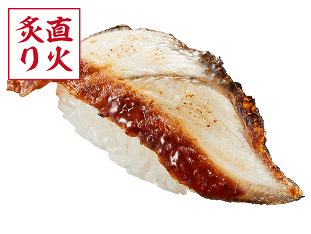 うなぎ炙り(かっぱ寿司)