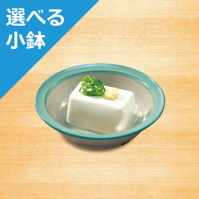 冷奴＜選べる小鉢＞（松のや）