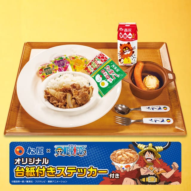 おこさま牛めしわくわくセット(松屋)