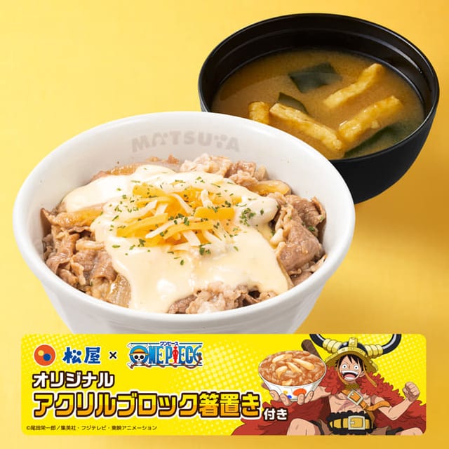 ワンピースチーズ牛めしセット 並盛(松屋)