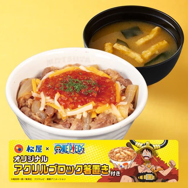 ワンピースうまトマチーズ牛めしセット 小盛(松屋)