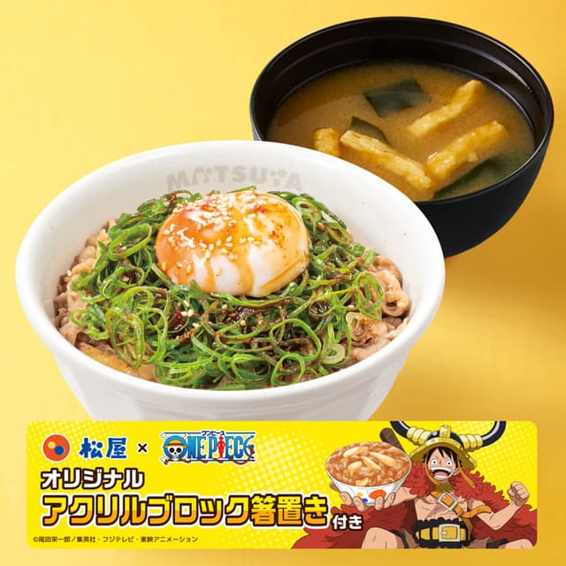 ワンピースネギたっぷり旨辛ネギたま牛めしセット 並盛（松屋）