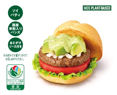 米粉入りバンズのアボカドバジルバーガー（モスバーガー）