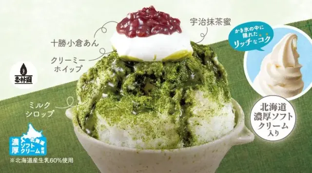 あわゆきかき氷宇治金時(夢庵)