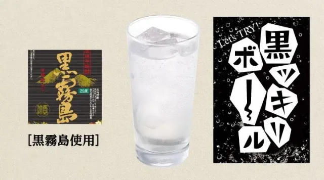 黒ッキリボール（夢庵）