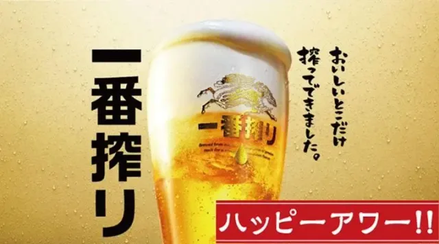 キリン一番搾り中生ビール（ハッピーアワー）［中・380ml ジョッキ］（夢庵）
