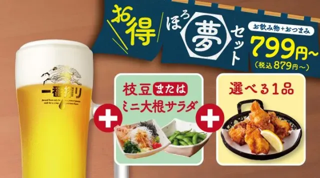 【ほろ夢セット】 生ビール［中ジョッキ］（夢庵）