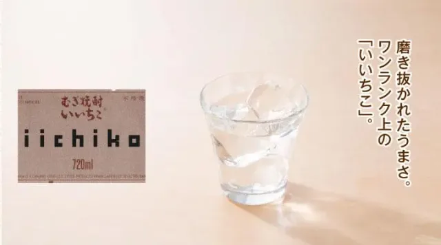 いいちこシルエットグラス(夢庵)