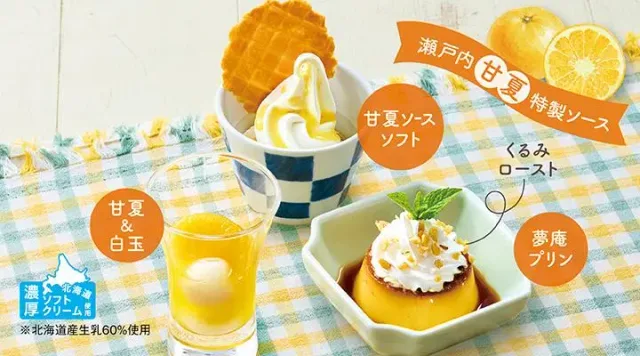 瀬戸内甘味三彩（甘夏白玉）（夢庵）